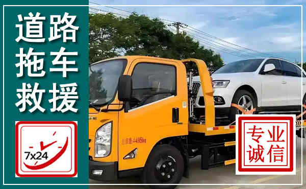 吴堡拖车救援,汽车救援拖车电话