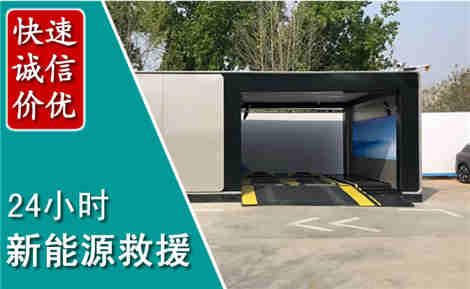 吴堡新能源汽车救援场景与案例